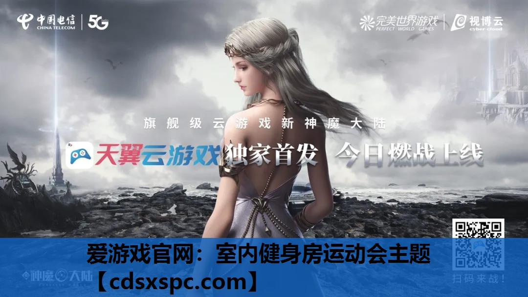 爱游戏官网：室内健身房运动会主题
