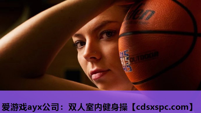双人室内健身操