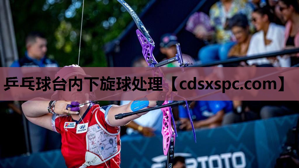 乒乓球台内下旋球处理