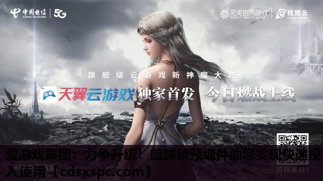 力争升级！篮球架预埋件助您实现快速投入使用