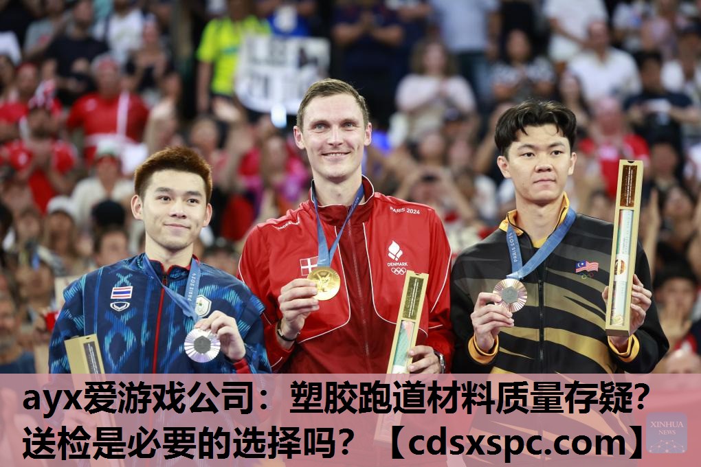 塑胶跑道材料质量存疑？送检是必要的选择吗？