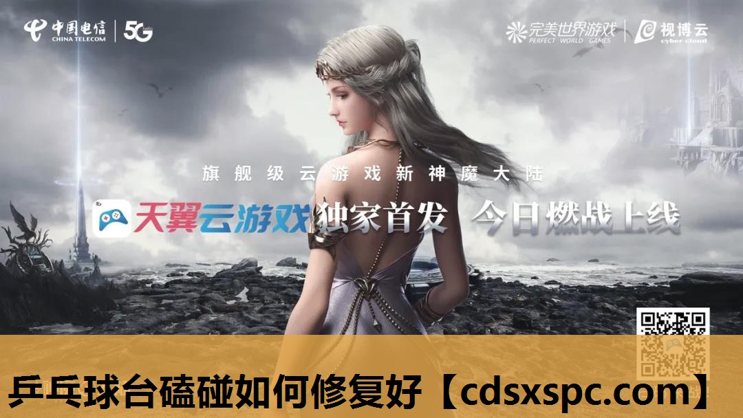乒乓球台磕碰如何修复好
