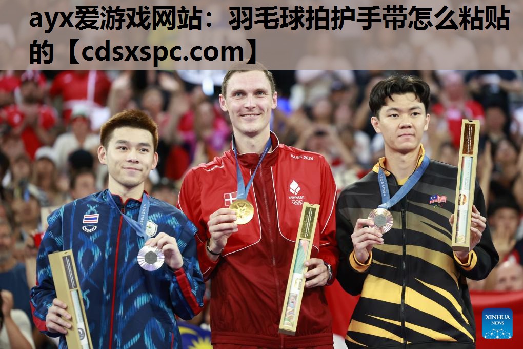 羽毛球拍护手带怎么粘贴的